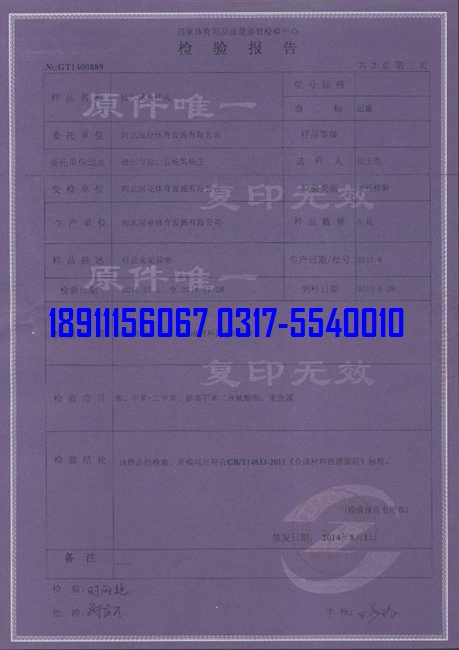 <a href=http://www.pjhwys.cn target=_blank class=infotextkey>硅PU</a>球場物理
