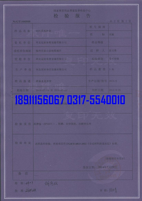 <a href=http://www.pjhwys.cn target=_blank class=infotextkey>硅PU</a>球場物理