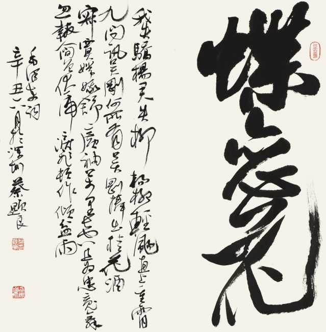 蔡顯良《毛澤東詞蝶戀花·答李淑一》行書(shū)斗方  69cm×69cm.JPG