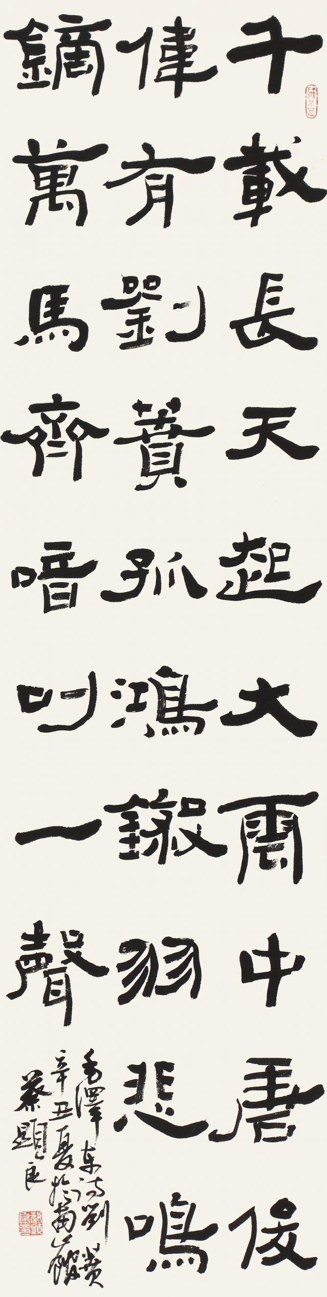 蔡顯良《毛澤東七絕·劉蕡》隸書(shū)條幅 138cm×35cm.JPG