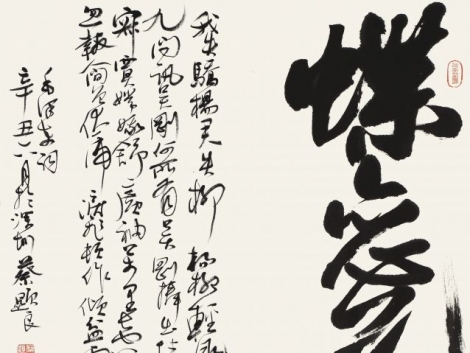 蔡顯良書(shū)寫(xiě)毛澤東詩(shī)詞作品賞析