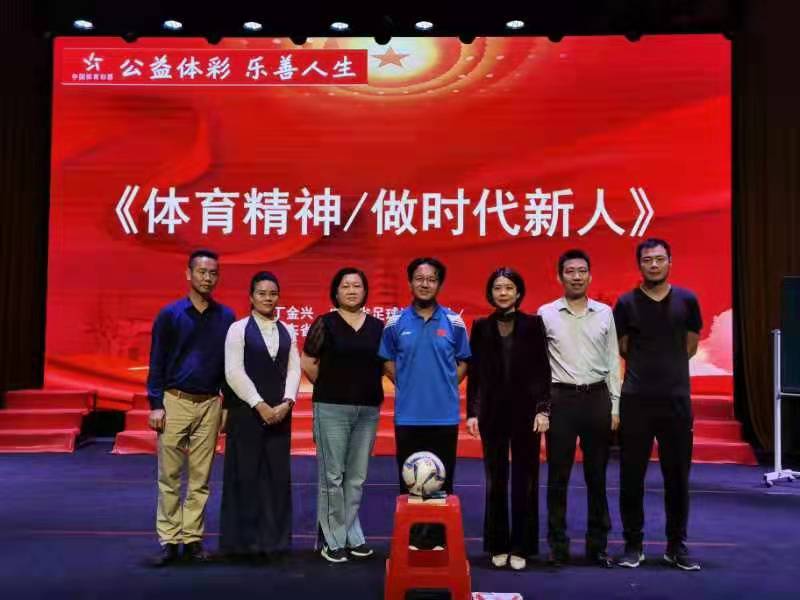 【足球】弘揚正能量，《體育精神——做時代新人》公益講座進校園