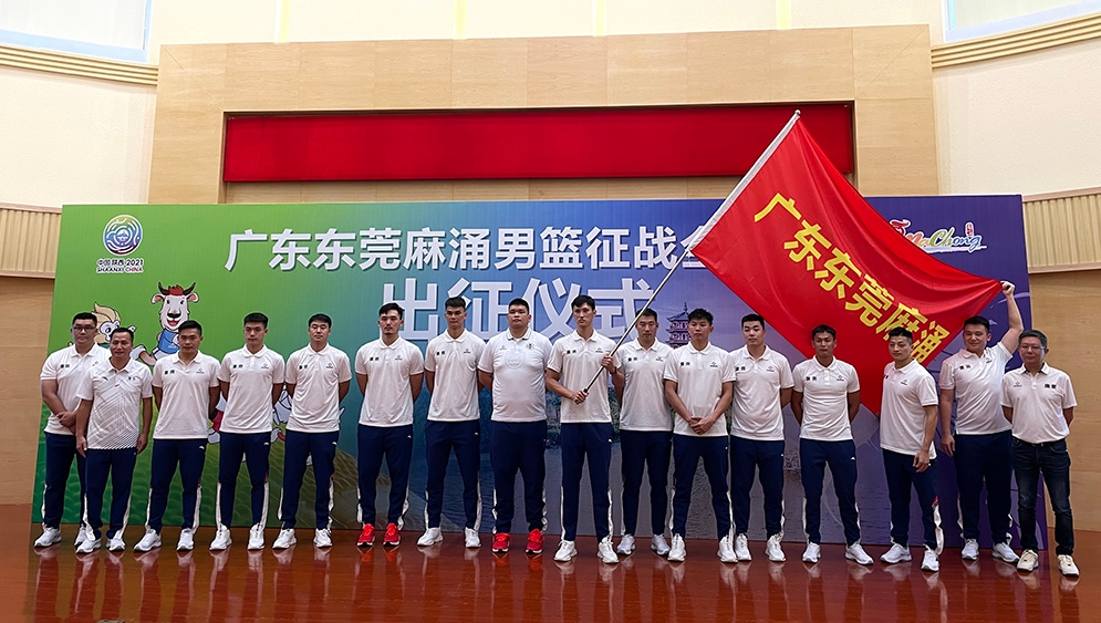 【籃球】全運群眾項目將開戰(zhàn)，這支球隊代表廣東出征！
