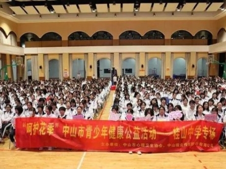 呵護花季，伴你成長！中山市青少年健康公益心理講座落幕