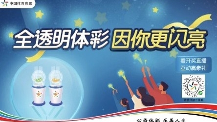 【中國體育彩票】最新開獎+兌獎+開店賣彩票，戳這里！