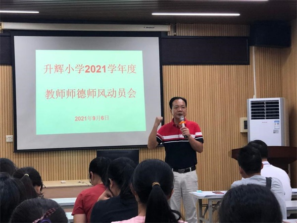南頭鎮(zhèn)升輝小學(xué)召開(kāi)“加強(qiáng)教師師德師風(fēng)建設(shè)，提升教師的風(fēng)尚風(fēng)氣”會(huì)議