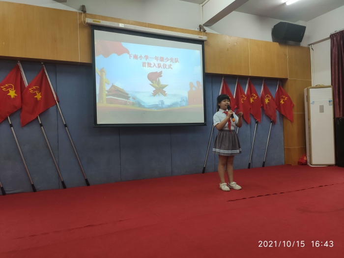 “請黨放心，強(qiáng)國有我”下南小學(xué)一年級入隊儀式