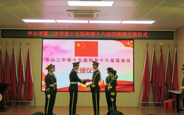 紅旗飄飄，初心依舊！中山二中舉行第十五屆和第十六屆國(guó)旗班交接儀式