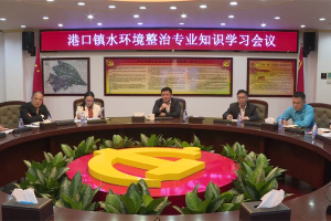 如何整治水環(huán)境？中山港口鎮(zhèn)邀專家現(xiàn)場(chǎng)授課