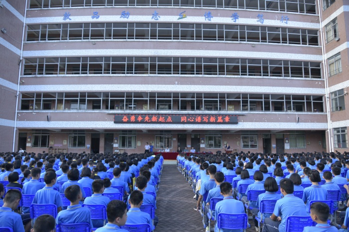 奮勇爭先新起點(diǎn)，同心譜寫新篇章