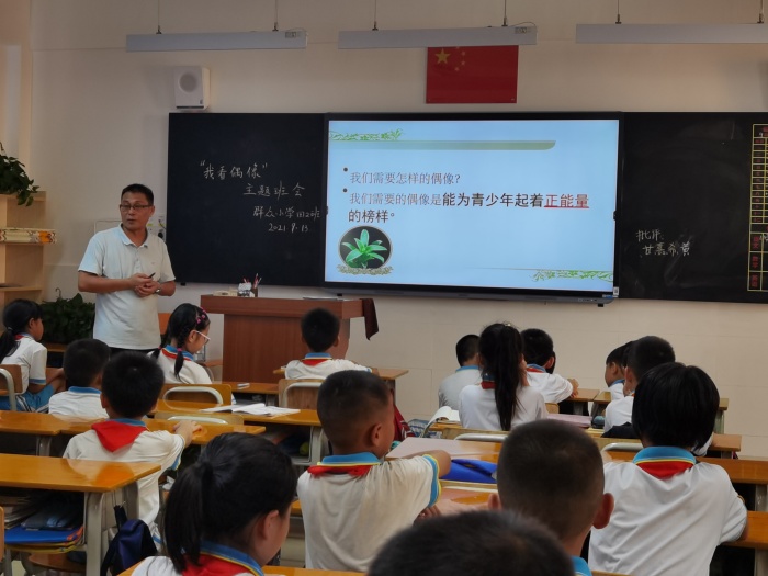 港口鎮(zhèn)群眾小學(xué)開(kāi)展“我看偶像”主題班會(huì)課