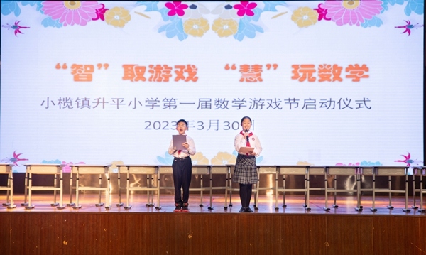 “智取游戲，慧玩數(shù)學(xué)”