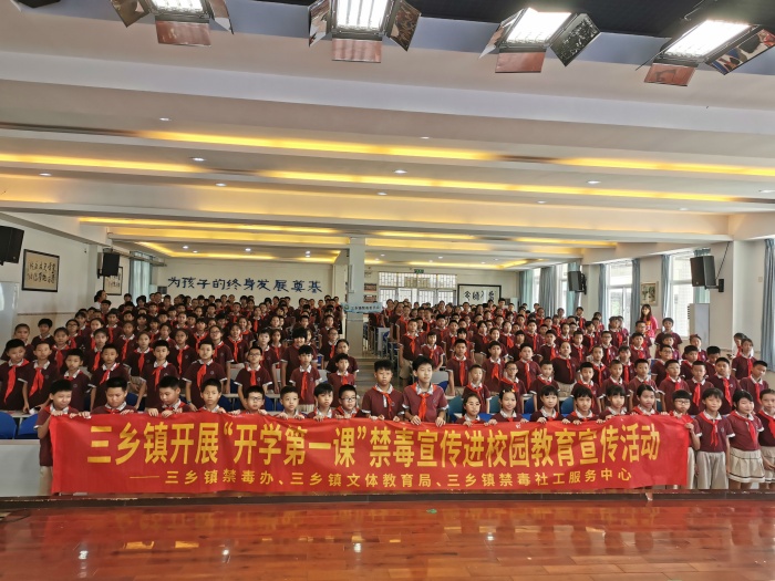 新圩小學(xué)開(kāi)展“學(xué)禁毒知識(shí)，做無(wú)毒少年”禁毒教育講座