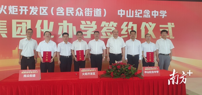 火炬區(qū)與中山紀(jì)念中學(xué)公辦初級中學(xué)集團化辦學(xué)浪網(wǎng)中學(xué)揭牌儀式圓滿舉行
