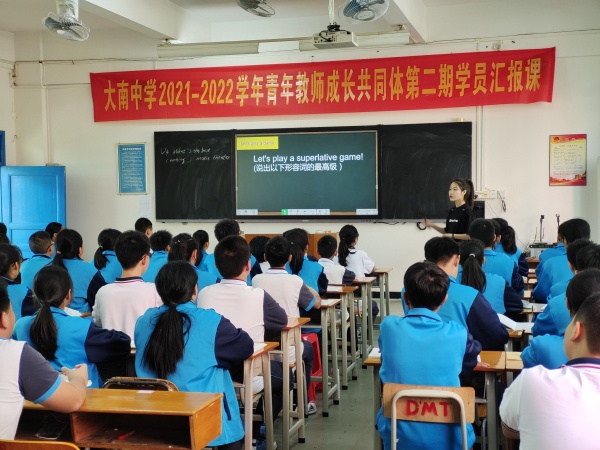 大南中學(xué)開展青年教師成長(zhǎng)共同體第二期學(xué)員匯報(bào)研討活動(dòng)