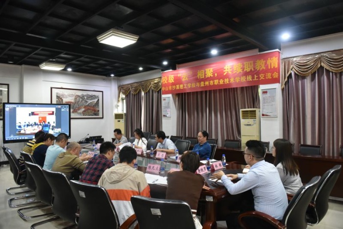 校際“云”相聚，共續(xù)職教情