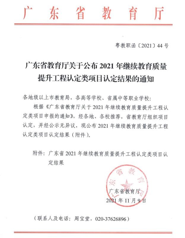 喜訊！中山開放大學(xué)“中山市職工公益課堂”榮獲廣東省終身教育品牌項(xiàng)目稱號