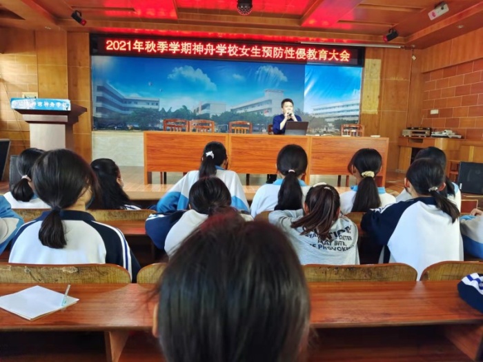 神舟學(xué)校開展女生“守護花開·預(yù)防性侵害”? 法制專題教育活動
