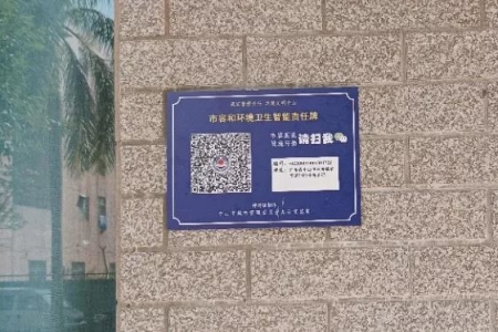 神灣鎮(zhèn)首批智能責(zé)任牌“上崗”！你使用了嗎？