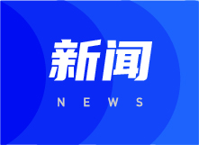 如何打造品牌商會(huì)？中山火炬區(qū)企業(yè)家獻(xiàn)計(jì)獻(xiàn)策