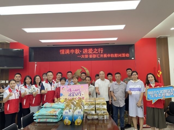 情暖中秋！中山愛心企業(yè)聯(lián)合社區(qū)開展中秋慰問活動(dòng)