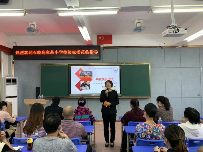 家校攜手，為孩子的成長保駕護(hù)航 ——石岐高家基小學(xué)召開家長委員會(huì)議