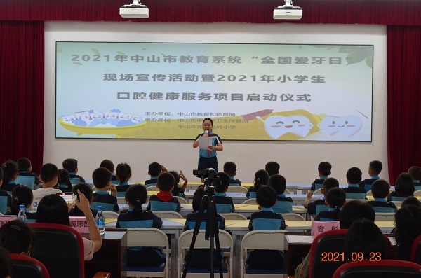 口腔健康，心舒暢——南區(qū)馬嶺小學承辦2021年中山市教育系統(tǒng)“全國愛牙日”現(xiàn)場宣傳活動暨2021年小學生口腔健康服務項目啟動儀式