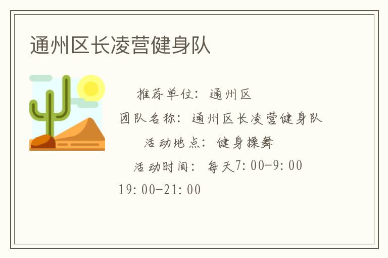 通州區(qū)長凌營健身隊(duì)