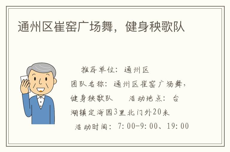 通州區(qū)崔窯廣場舞，健身秧歌隊
