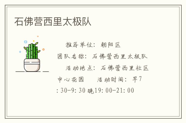 石佛營西里太極隊(duì)