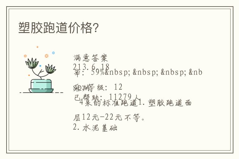 塑膠跑道價格？