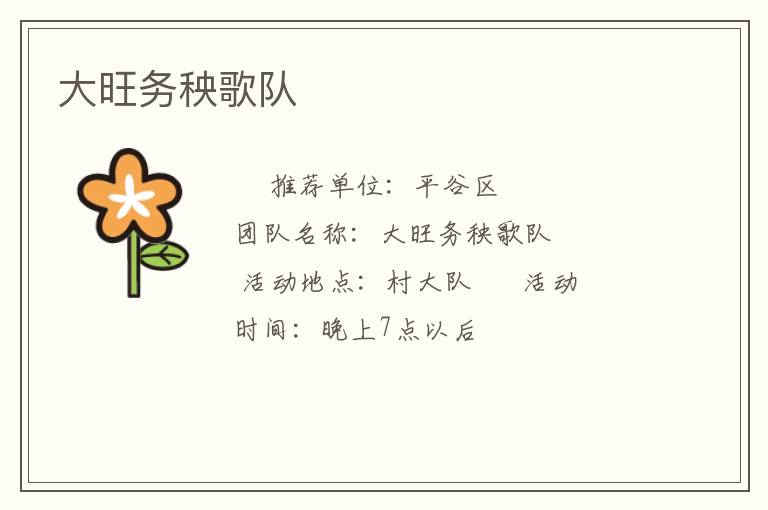 大旺務秧歌隊