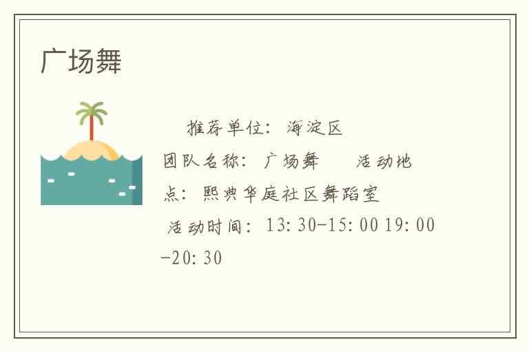 廣場(chǎng)舞