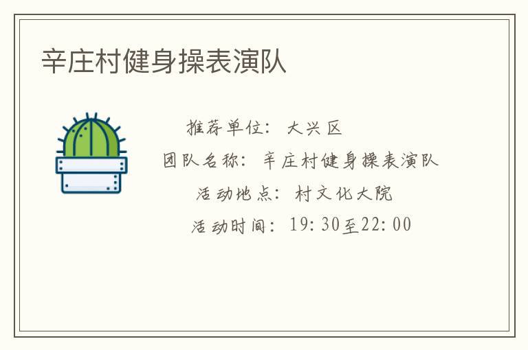 辛莊村健身操表演隊(duì)