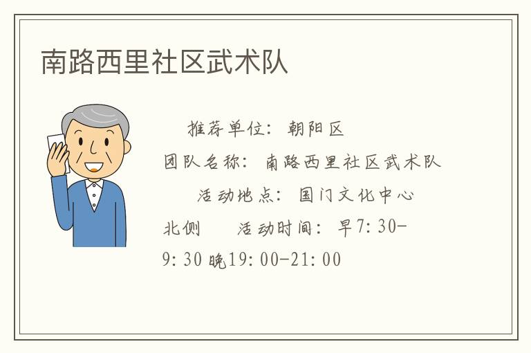 南路西里社區(qū)武術(shù)隊