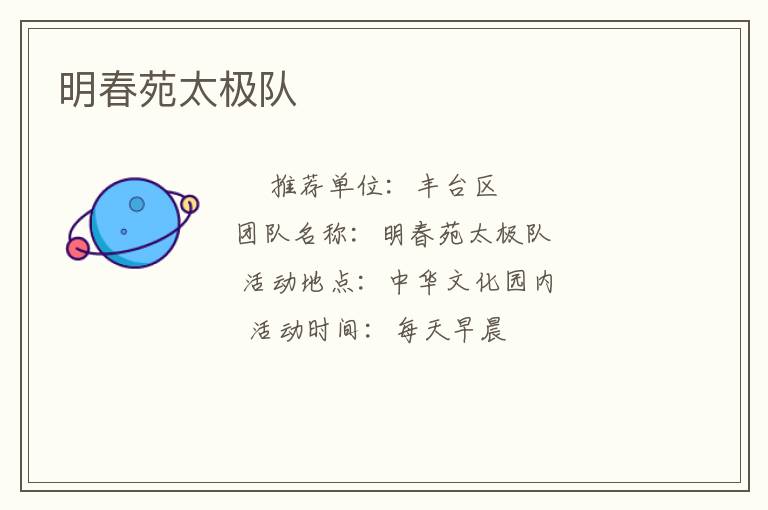 明春苑太極隊(duì)