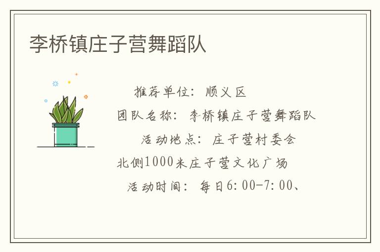 李橋鎮(zhèn)莊子營舞蹈隊(duì)