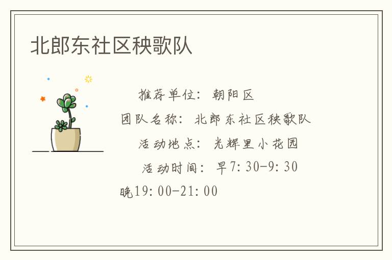 北郎東社區(qū)秧歌隊