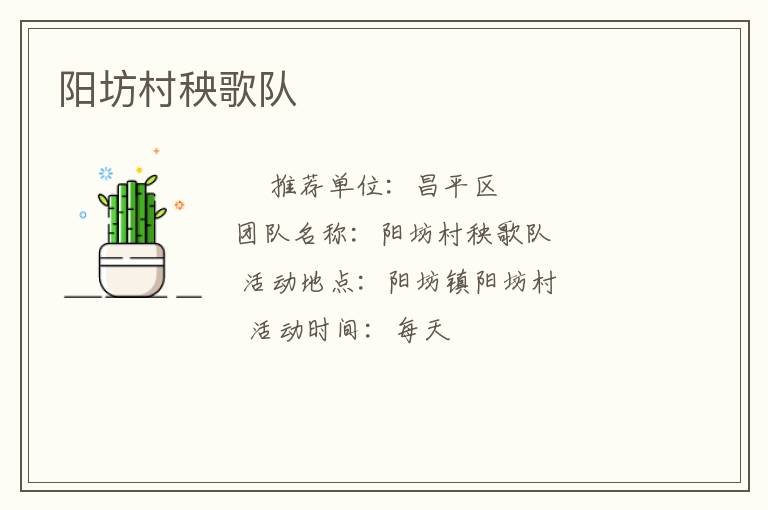 陽(yáng)坊村秧歌隊(duì)