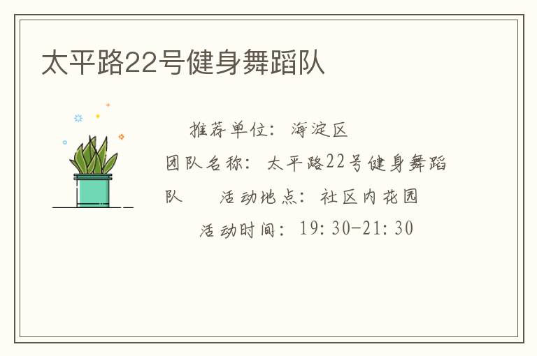 太平路22號健身舞蹈隊(duì)