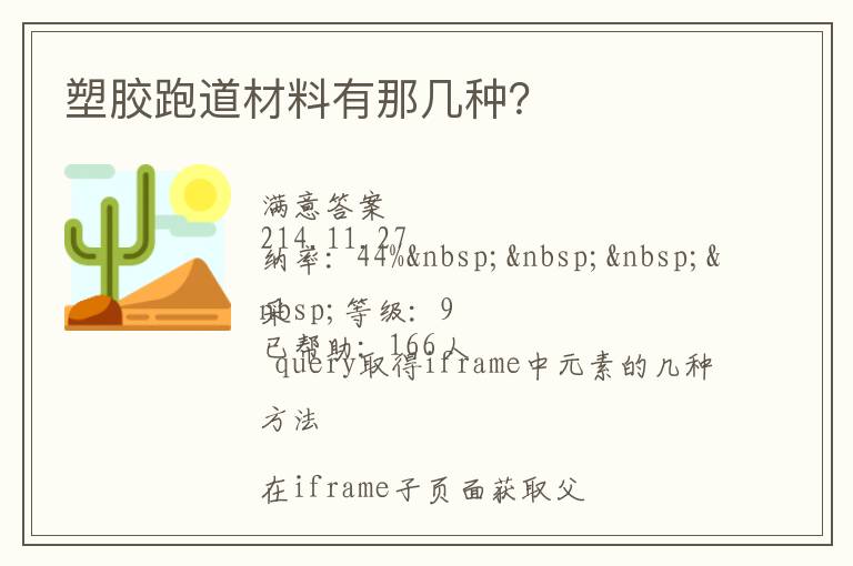 塑膠跑道材料有那幾種？