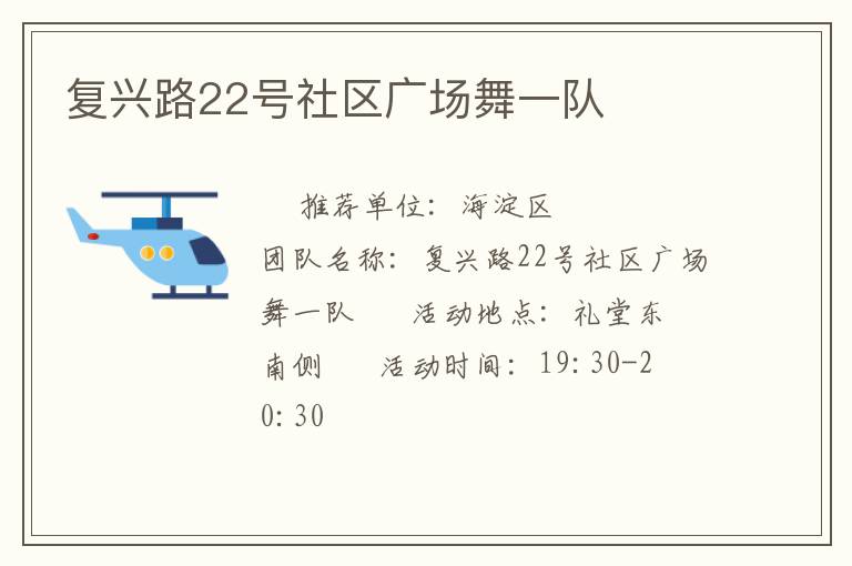 復興路22號社區(qū)廣場舞一隊