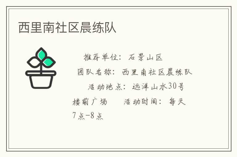 西里南社區(qū)晨練隊