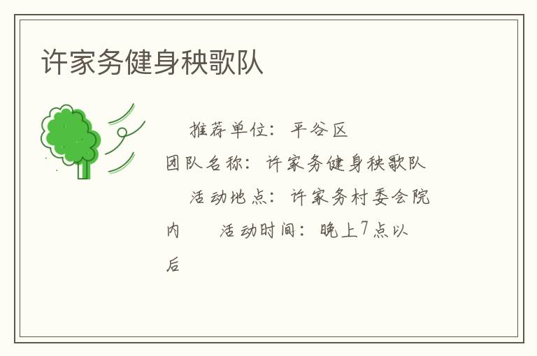 許家務健身秧歌隊