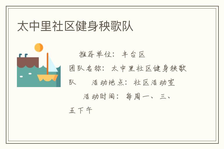太中里社區(qū)健身秧歌隊(duì)