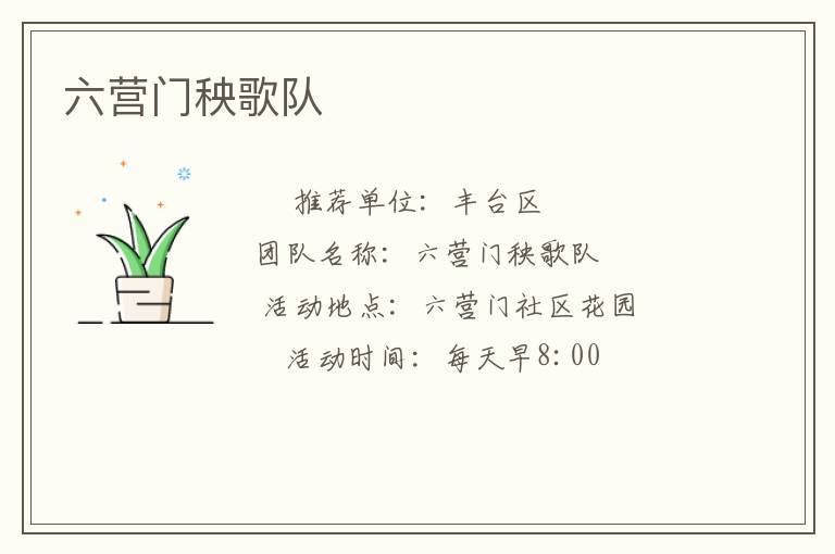 六營(yíng)門秧歌隊(duì)