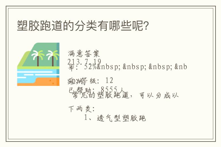 塑膠跑道的分類有哪些呢？