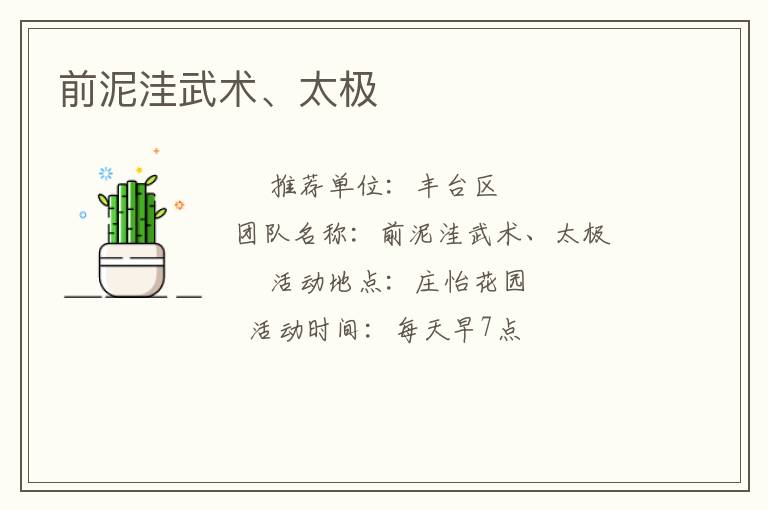 前泥洼武術(shù)、太極