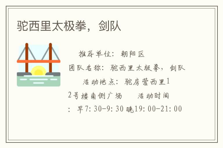 駝西里太極拳，劍隊(duì)