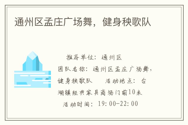 通州區(qū)孟莊廣場舞，健身秧歌隊(duì)